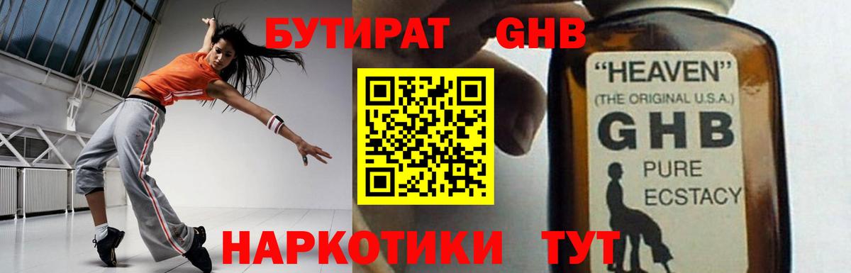 Кропоткин  БУТИРАТ жидкий экстази  Вход с VPN 