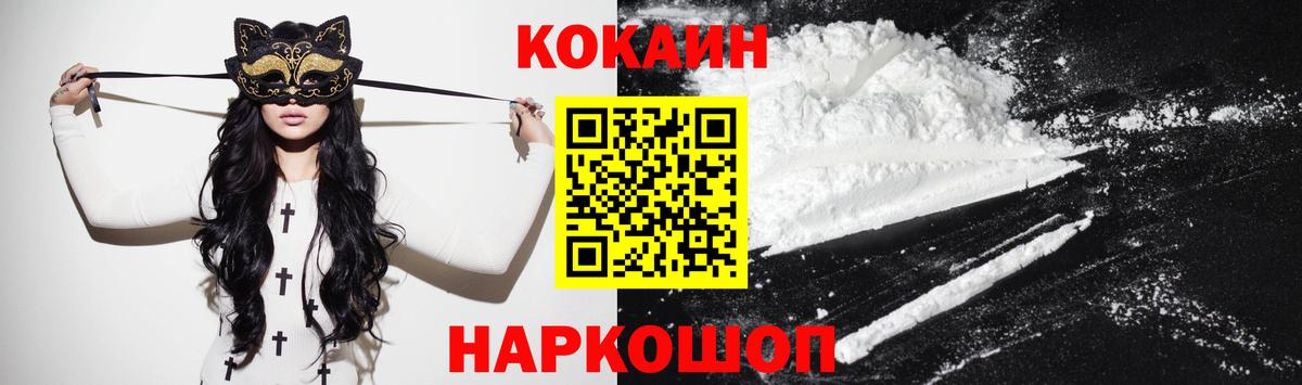 Cocaine 97% Кропоткин