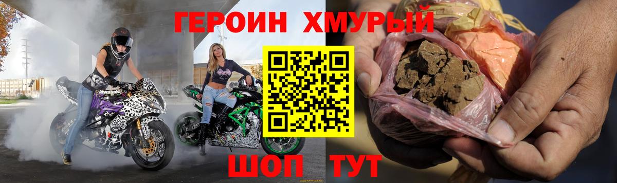 Кропоткин  ГЕРОИН  Вход с VPN  Героин белый 