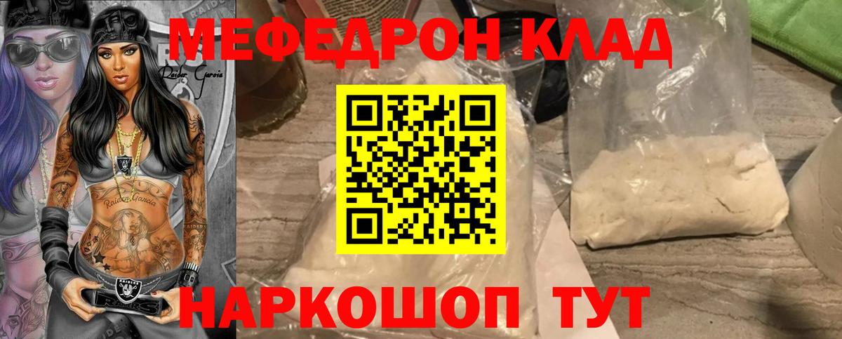 Мефедрон мука Кропоткин