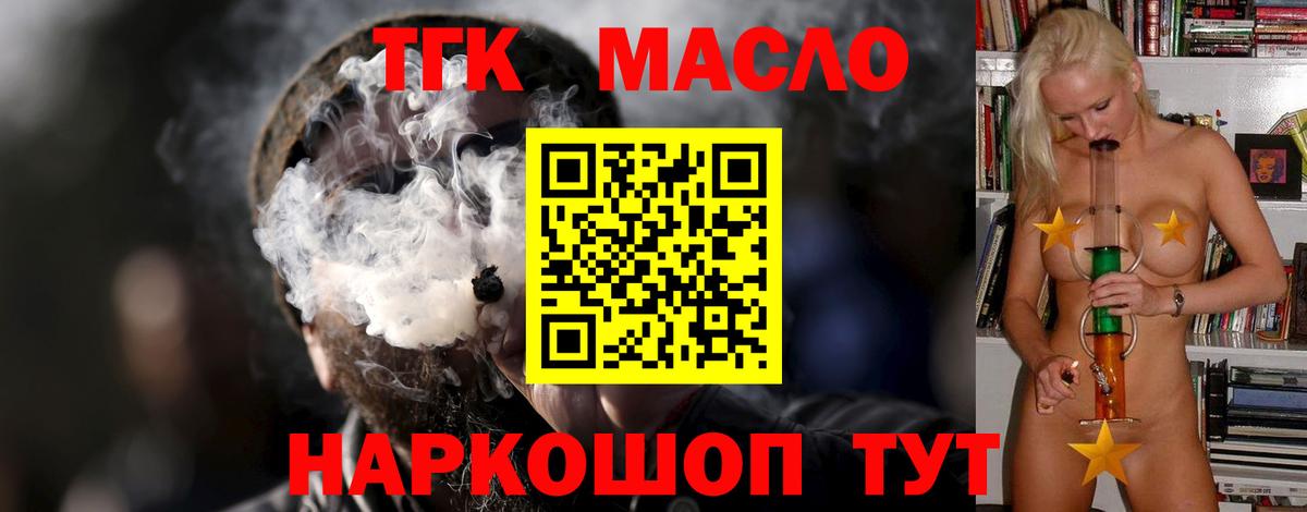 где купить   Вход с VPN  Кропоткин  Дистиллят ТГК THC oil  Дистиллят ТГК вейп с тгк 