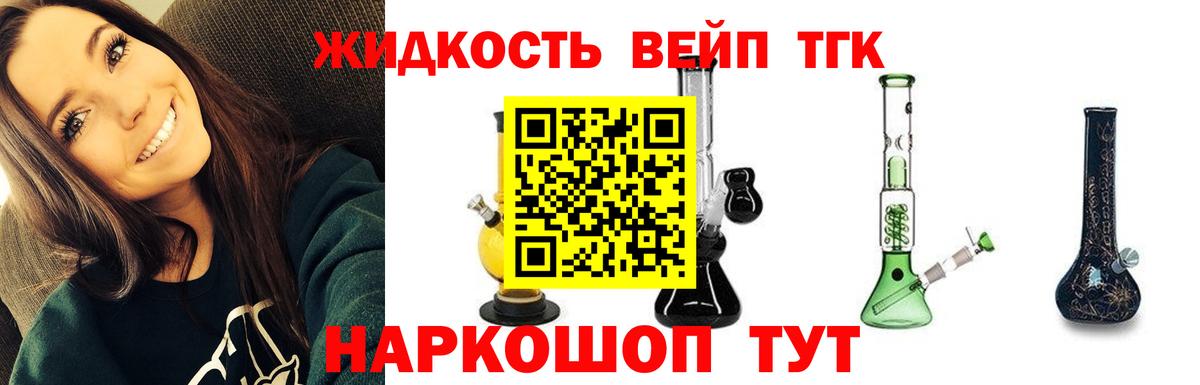 ТГК вейп Кропоткин